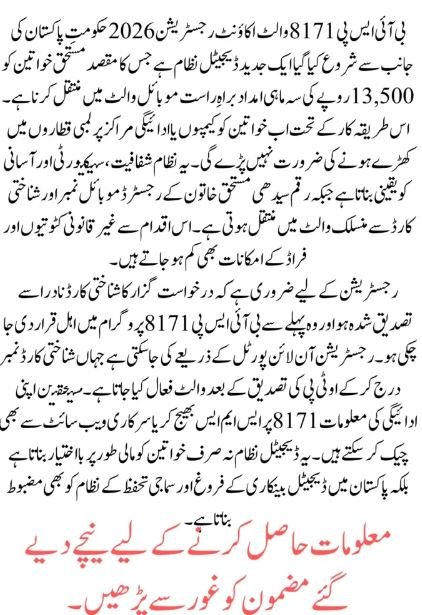 BISP 8171 Wallet Account Registration 2026 – Complete Guide for Online Registration and Benefits