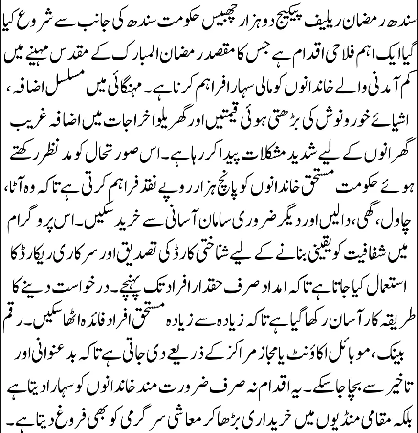 Sindh Government Ramzan Package Registration 2026 Apply Now