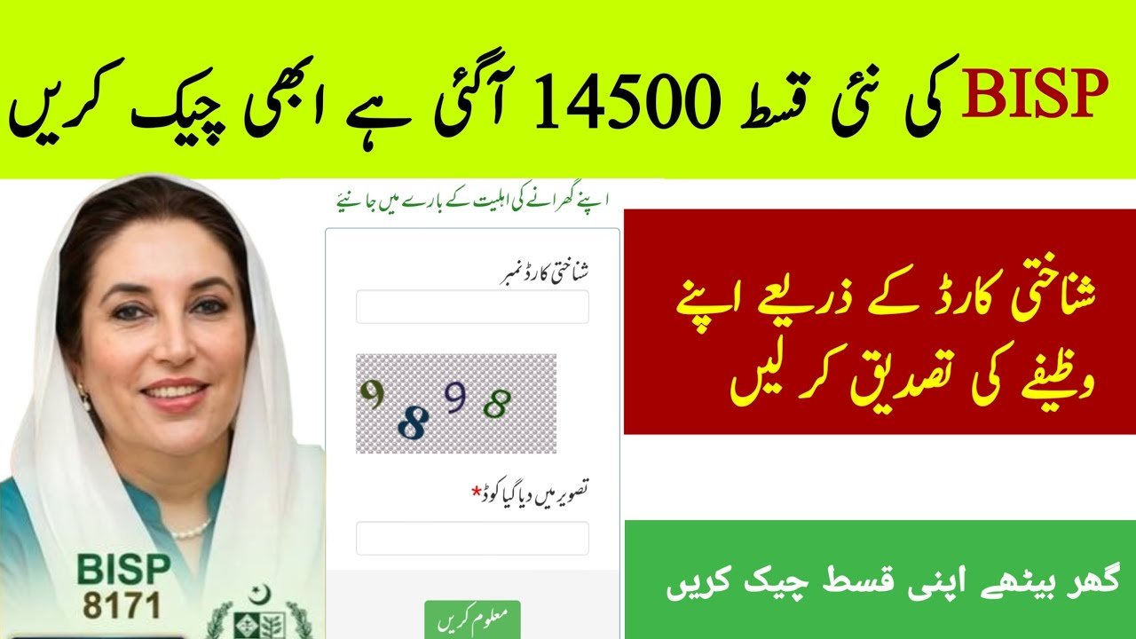 8171 Check Online CNIC Ehsaas Program – Complete Guide to Check Eligibility & Payment 2026