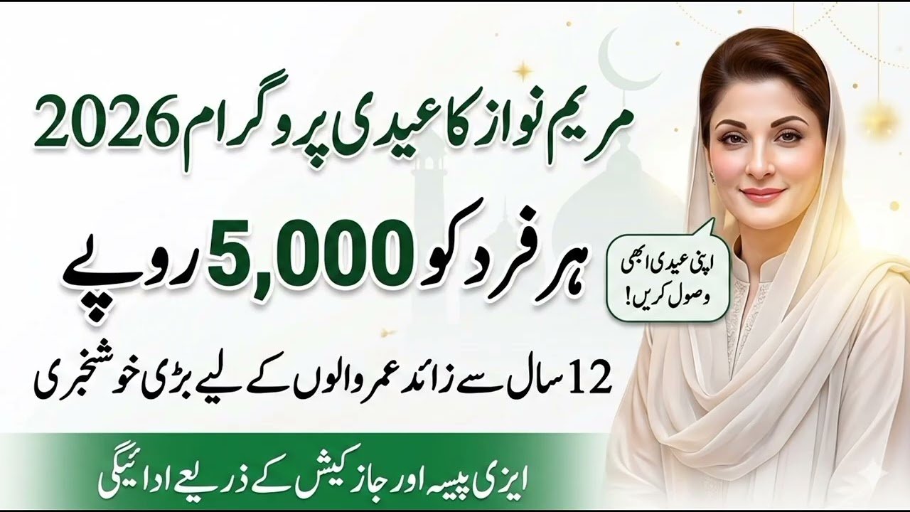 Maryam Nawaz Eidi Scheme 2026 Online Registration By CNIC – Complete Guide