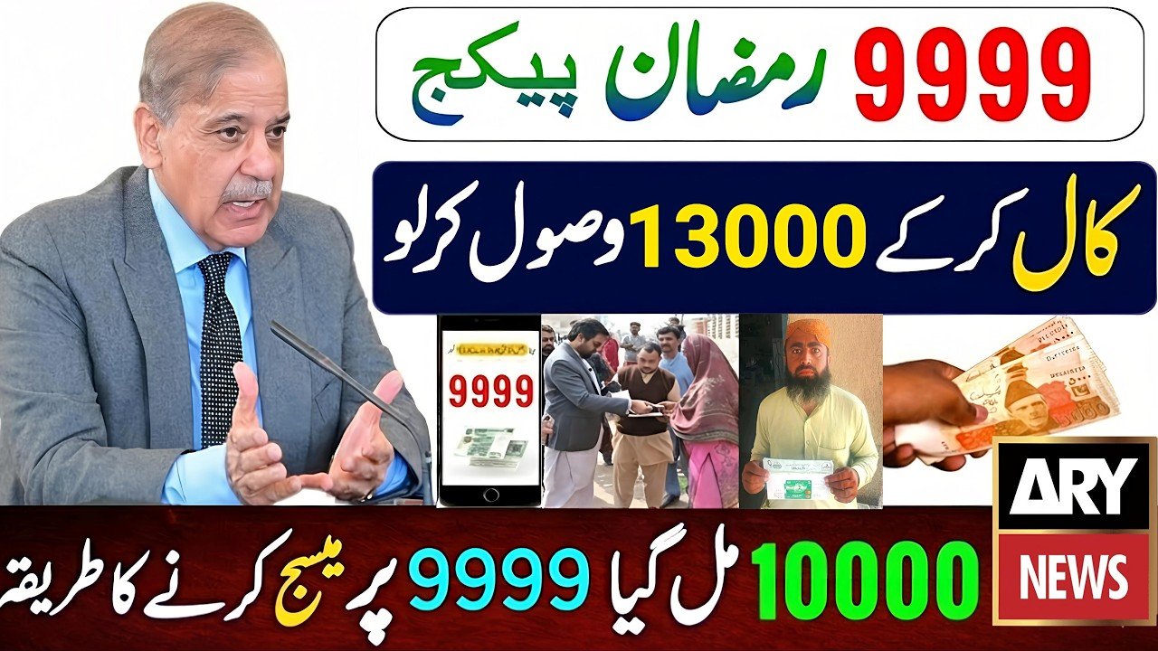 PM Ramzan Relief Package 13000 JazzCash Easypaisa Guide 2026 – How to Receive Rs 13,000