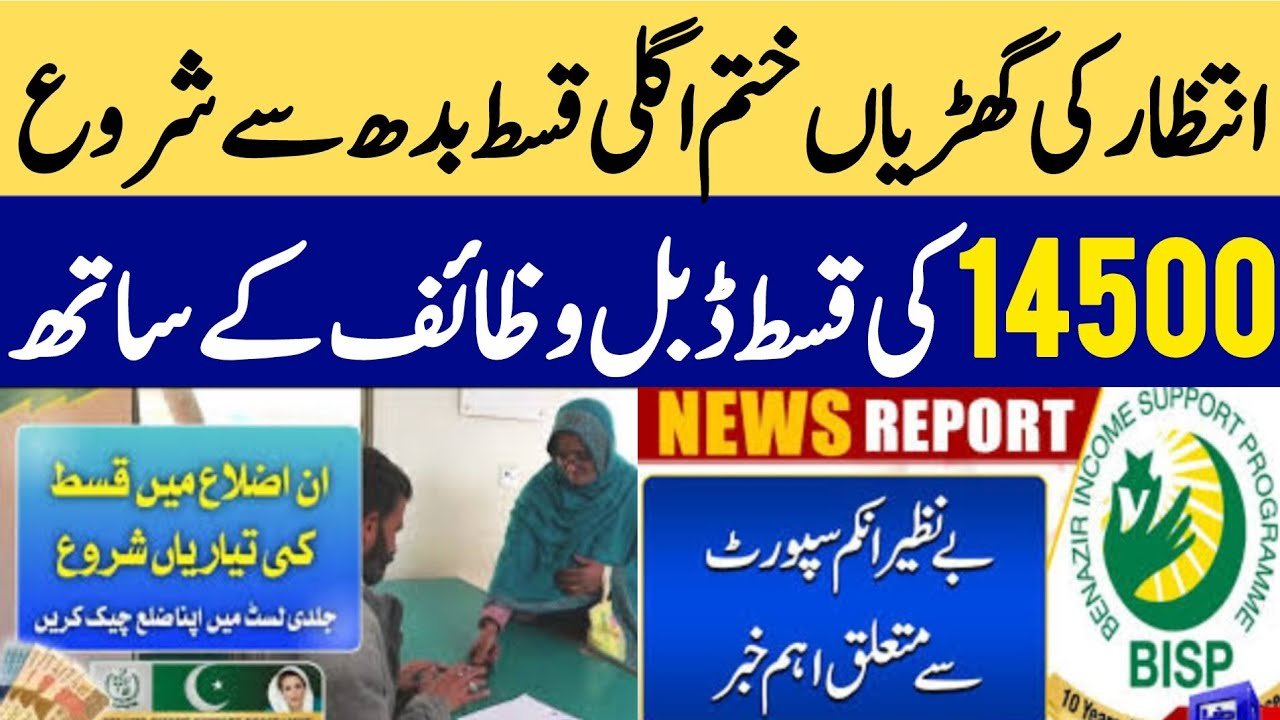 Khaber.pk – Latest Pakistan News, Business, Tech & Updates 11 BISP 8171 Eid Payment 2026 Check Online – Eligibility, CNIC Status & Installment Details