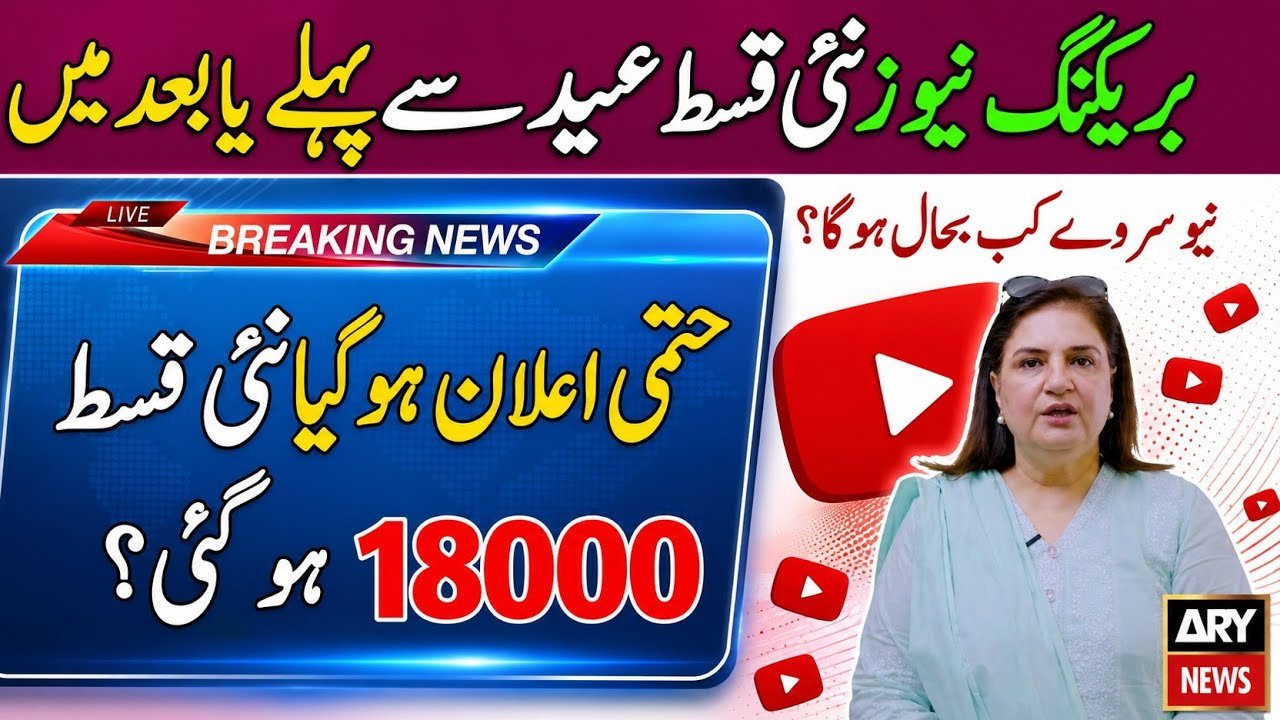 Khaber.pk – Latest Pakistan News, Business, Tech & Updates 15 New Qist BISP 18000 On Eid 2026 – Complete Guide for Families
